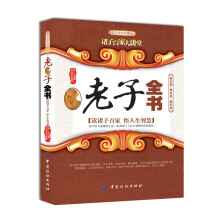 老子全书