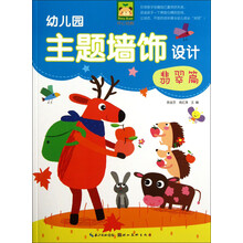 幼儿园主题墙饰设计(翡翠篇)/开心幼教