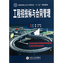 工程招投标与合同管理