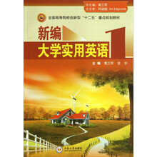 新编大学实用英语-1