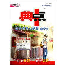 八年级英语(下R版)/综合应用创新题典中点