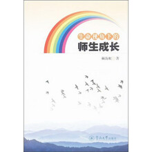 生命视角下的师生成长