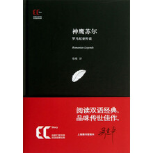 神鹰苏尔(罗马尼亚传说)(精)/徐家汇藏书楼双语故事经典