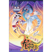 龙骑士（6）：浴火重生