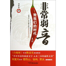 非常弱音/致我们的时代系列