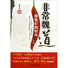 非常魏道/致我们的时代系列