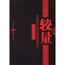 较量：中国历史上36场以弱胜强的战争