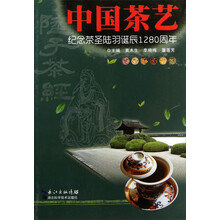 中国茶艺(纪念茶圣陆羽诞辰1280周年)