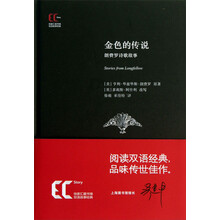 金色的传说(朗费罗诗歌故事)(精)/徐家汇藏书楼双语故事经典