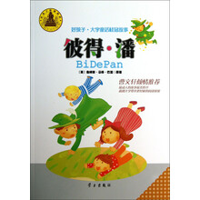 彼得·潘/好孩子大字童话桂冠故事