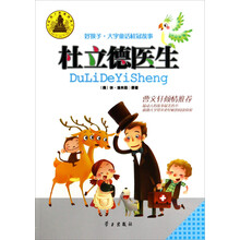 杜立德医生/好孩子大字童话桂冠故事