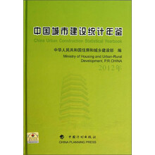 中国城市建设统计年鉴（2012年）