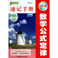 初中数学公式定律速记手册(升级版常考知识点汇总最新版)