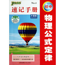 初中物理公式定律速记手册(升级版8至9年级适用最新版)