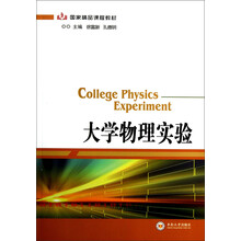 大学物理实验