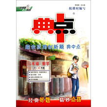 八年级数学(下R版)/综合应用创新题典中点