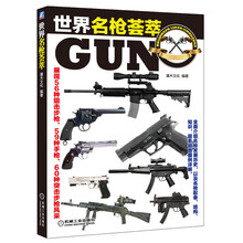 世界名枪荟萃