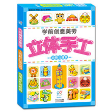 学前创意美劳·立体手工：动物与建筑（内附精美场景图）