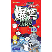 赛尔号爆笑多格漫画 爆笑精灵5笑(以四格、多格的漫画形式向读者爆料赛尔号中精灵们之间的私密、搞笑生活,语言风趣幽默，故事内容丰富)