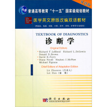 诊断学(供临床、基础、预防、口腔、药学、检验、护理等专业使用)(双语版)