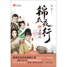 锦衣夜行6·寻情记