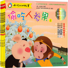 西游记的故事2（套装共4册 赠手机app拼图+扫描立体动画）