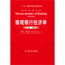 微观银行经济学（第二版）/经济科学译丛·“十一五”国家重点图书出版规划项目