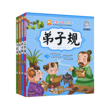 好宝宝国学启蒙(彩图注音版)（共4册）
