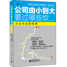 公司由小到大要过哪些坎