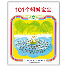 101个蝌蚪宝宝（2014版）