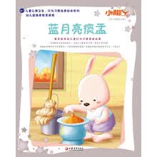 小脚丫丛书·蓝月亮痰盂