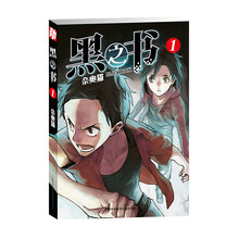 《黑之书》1