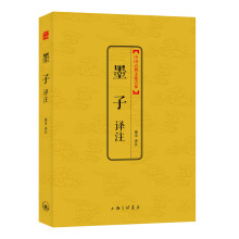中国古典文化大系·第六辑：墨子译注