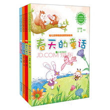幼儿文学阅读启蒙名家绘本（套装共4册）
