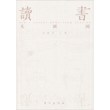 读书无新闻