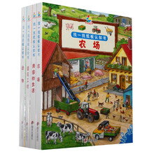 宝贝快乐学·找一找纸板认知书（套装共4册）