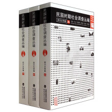 民国时期社会调查丛编(3编四川大学卷上中下)