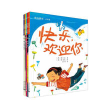 我的感觉·小学版(套装共5册)《难过,别待太久》 《愤怒,别乱跑》 《孤独,只玩一会儿》 《害怕,再见》 《快乐,欢迎你》