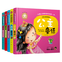 女孩成长必读童话（套装共5册）《公主童话》《动物童话》《365夜睡前故事》《好宝宝好习惯故事》《好宝宝好性格故事》