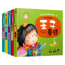 男孩成长必读动听故事（套装共5册）《王子童话》《动物童话》《365夜睡前故事》《好宝宝好习惯故事》《好宝宝好性格故事》