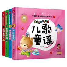 天才儿童全脑潜能开发（套装共4册）《儿歌童谣》《谜语绕口令》《左脑大开发》《右脑大开发》
