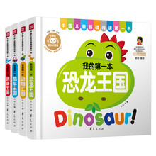 我的第一本奇妙书（套装共4册）《恐龙王国》《武器王国》《动物王国》《酷车王国》