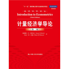 计量经济学导论（第三版）（经济科学译丛；“十一五”国家重点图书出版规划项目）