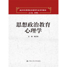 关于思想政治教育过程中运用心理互换应注意的几个问题的本科毕业论文范文