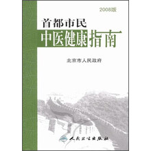 首都市民