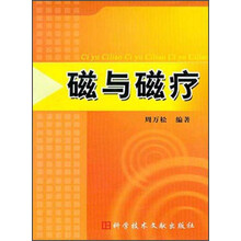 磁与磁疗