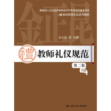 关于礼仪教育与人文社会的可持续的硕士学位毕业论文范文