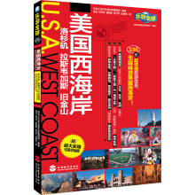 乐游全球：美国西海岸（附超大实用可剪切地图）