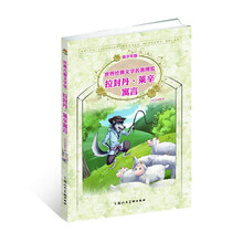 拉封丹·莱辛寓言（青少年版）/世界经典文学名著博览