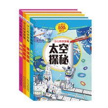 少儿科学探秘：太空探秘+城市探秘+地球探秘+建筑探秘（套装共4册）